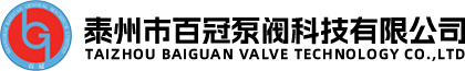 Taizhou Baiguanbengfa Valve Co., Ltd. logo